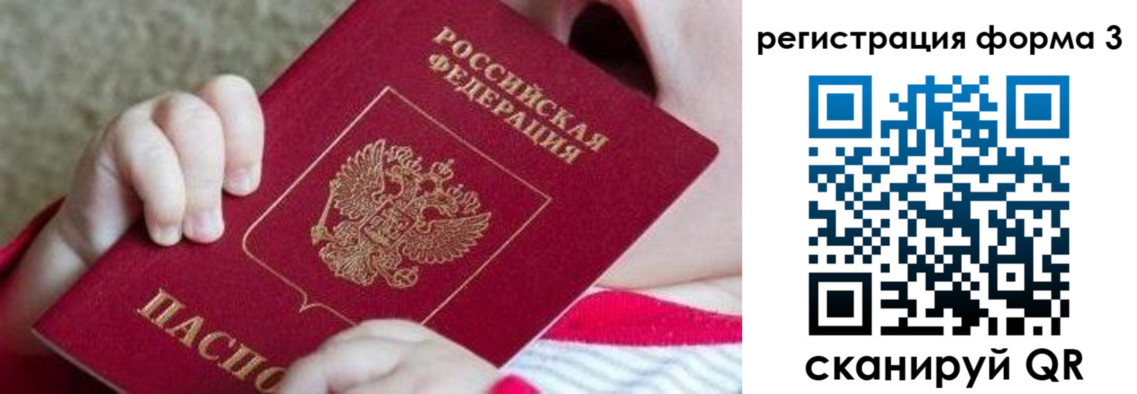 временная регистрация надежно в Саратове