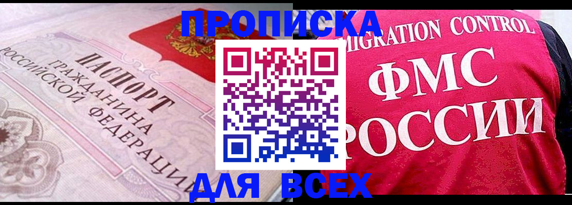 прописка для школы в Саратове