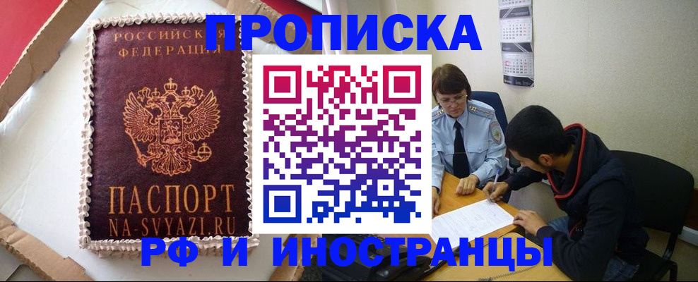 временная регистрация недорого в Саратове