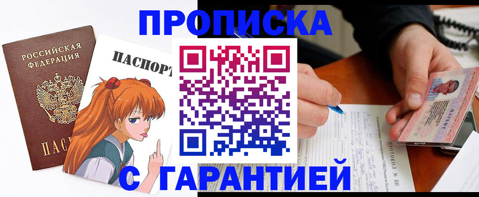 прописка регистрация в Саратове