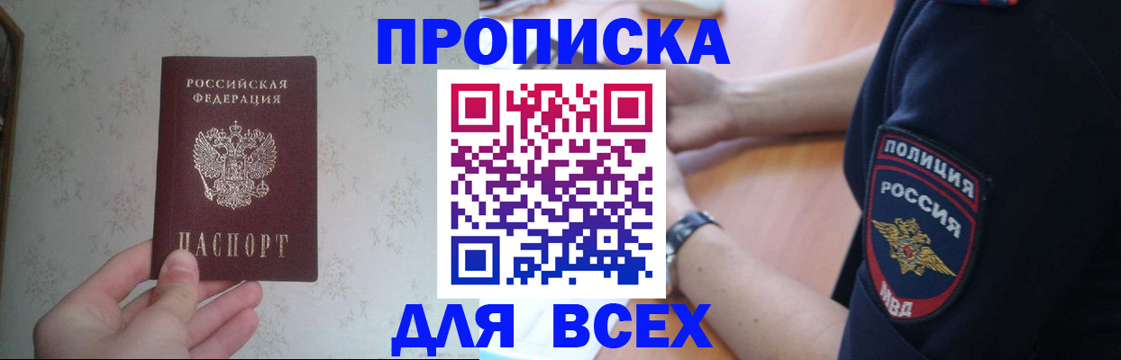 временная регистрация купить в Саратове