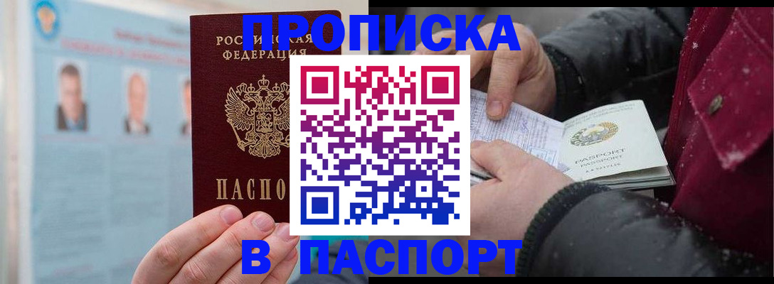 прописка регистрация в Саратове