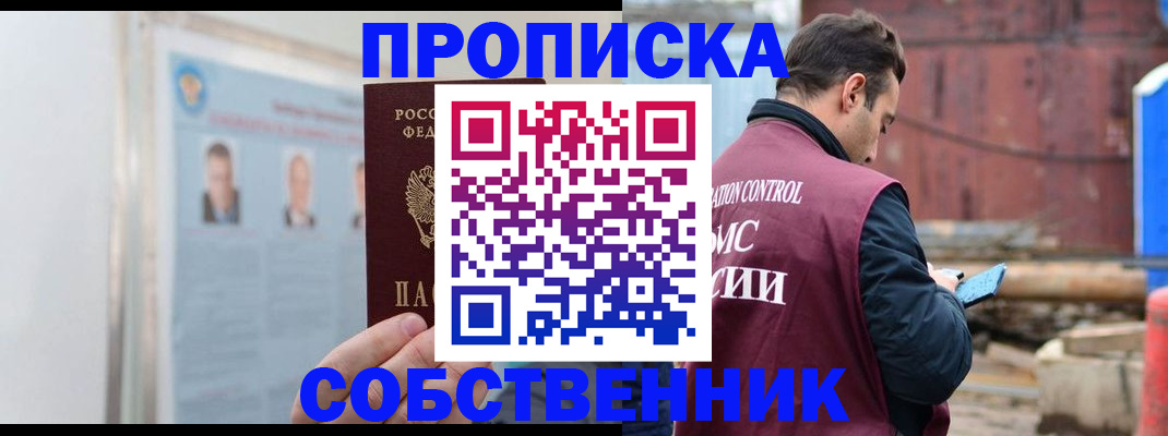 прописка законно в Саратове